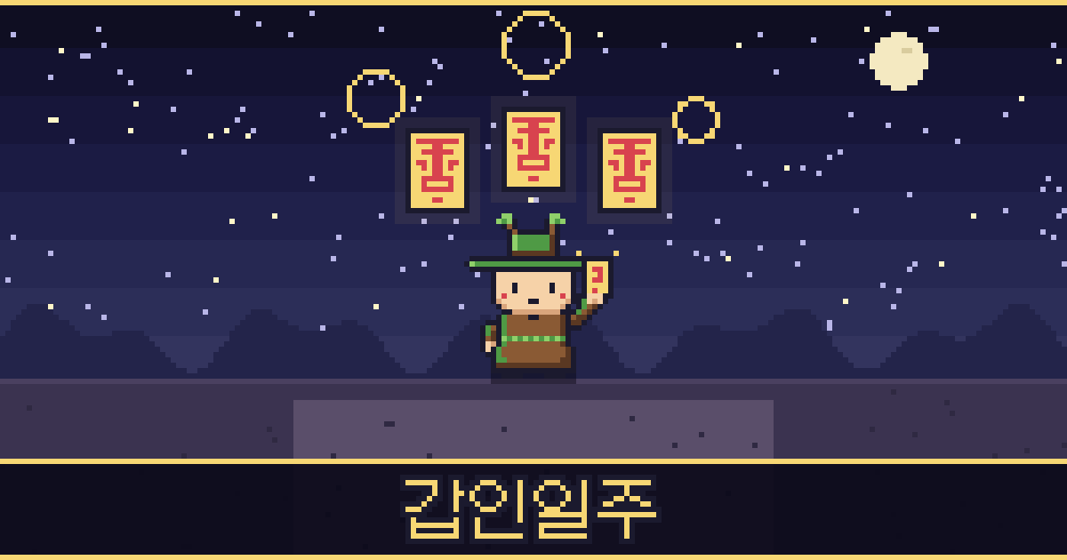 갑인일주 픽셀 일러스트 — 큰나무 도사