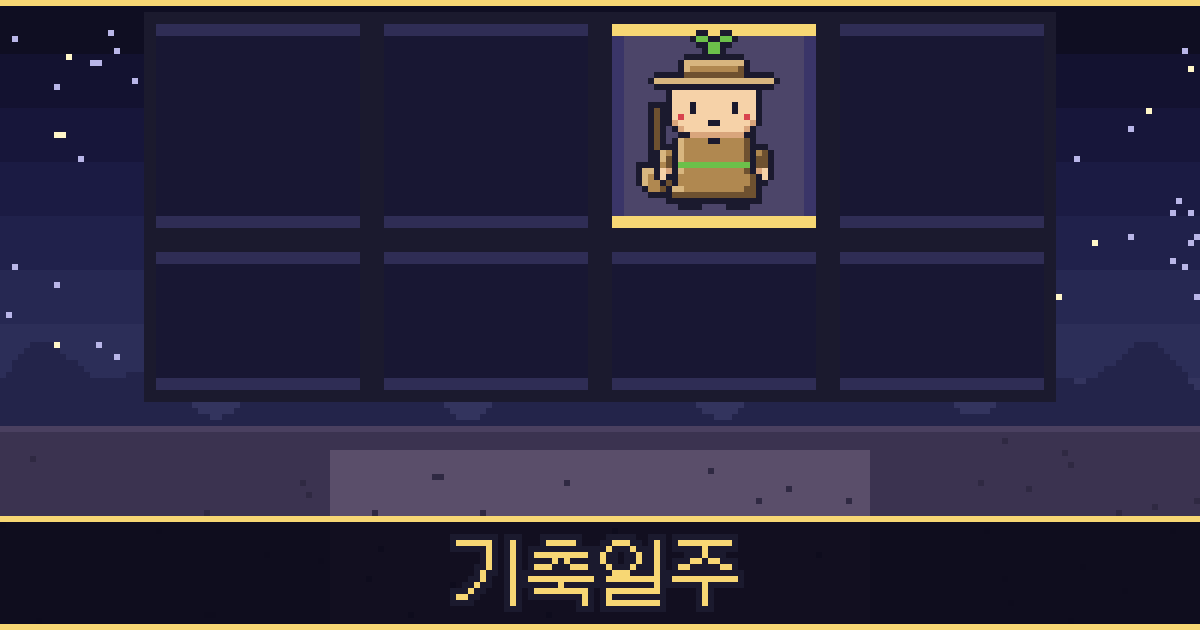 기축일주 픽셀 일러스트 — 들판 도사