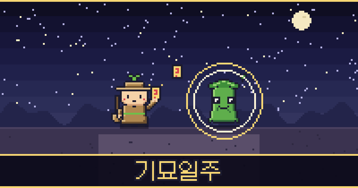 기묘일주 픽셀 일러스트 — 들판 도사