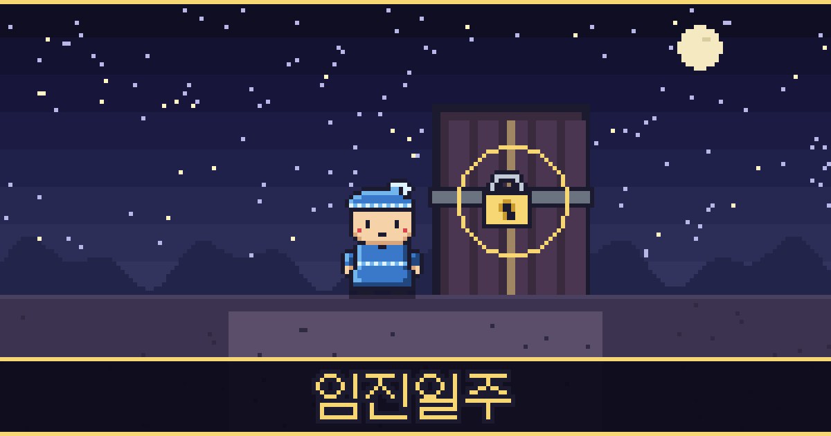 임진일주 픽셀 일러스트 — 바다 도사