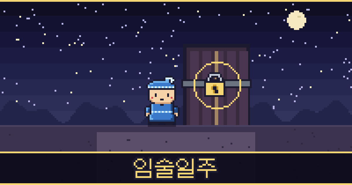 임술일주 픽셀 일러스트 — 바다 도사